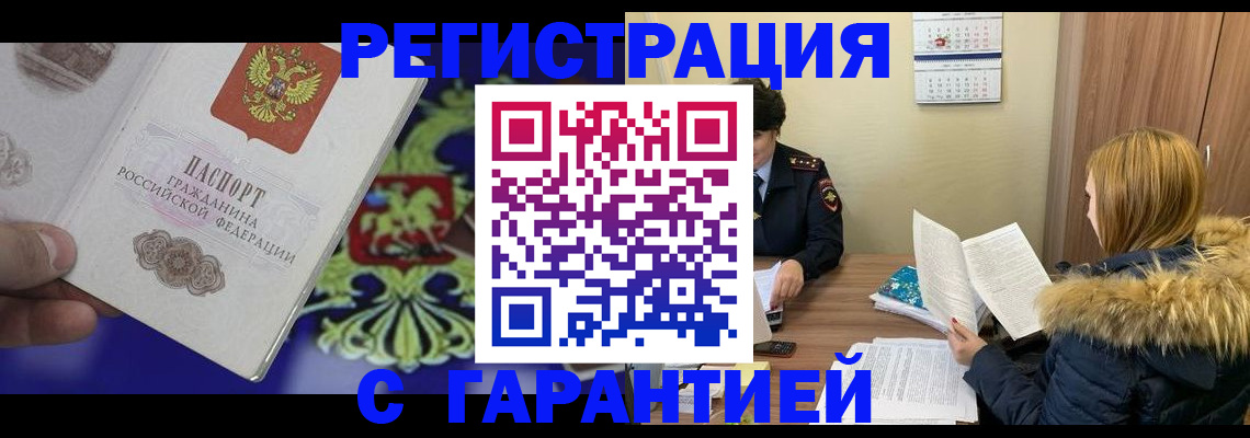временная регистрация для всех в Ртищево