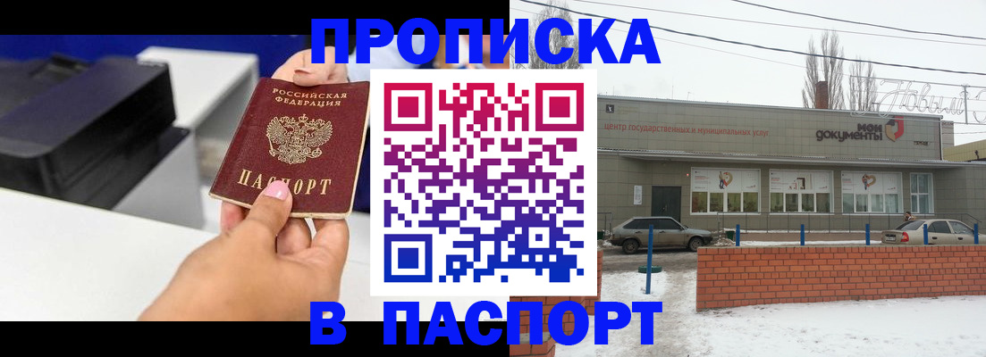 прописка паспорт в Ртищево